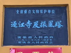 -迎江寺