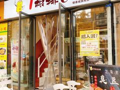 门面-一根排古(银泰城店)