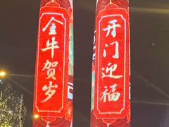 -合景·悠方(成都店)
