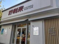 门面-好利来(槐中店)