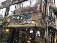 -默迹咖啡馆