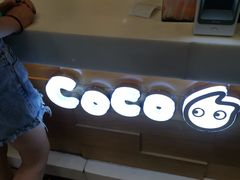 -CoCo都可(宝龙广场店)