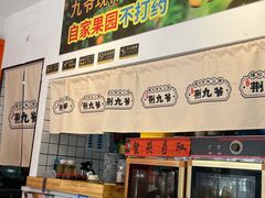 -荆九爷爆炒桥头三嫩(浙大店)