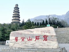 -响堂山石窟-北响堂山石窟