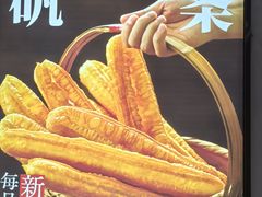 -文武王氏烧饼·无矾油条(西溪路店)