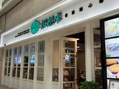 -添运来(茶园奥园广场店)