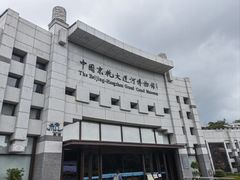 -中国京杭大运河博物馆