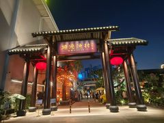 -顺德渔村·岭南一号