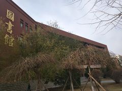 -沈阳师范大学-图书馆
