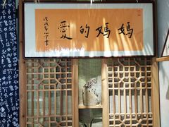 -八珍手工水饺·妈妈的爱(传芳巷店)
