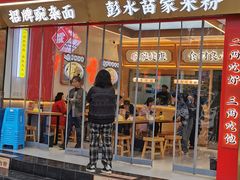 -十八梯邓凳面(大坪正街店)