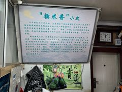 -糯米香(长江路店)