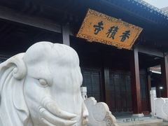 -香积寺