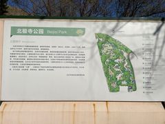 -北极寺公园