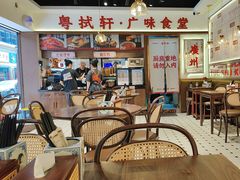 -粤拭轩·广东味道(祥和里店)