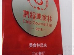 -蘭心餐厅(进贤路店)
