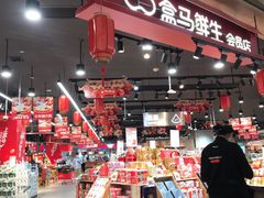 零售区-盒马鲜生(岭南新世界店)