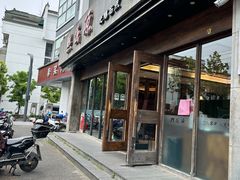 -熙盛源(苏苑街店)