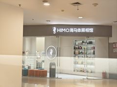 -海马体照相馆(大连罗斯福广场店)