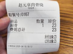 -赵元章肉骨烧(山塘街店)