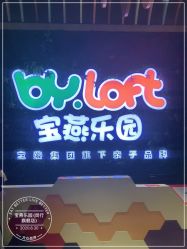 -宝燕乐园(闵行旗舰店)