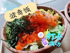 -Poke lemon海鲜波奇饭·柠檬茶(金碧开放小区店)
