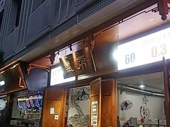 -盖帮鳝鱼串串(东郊记忆店)