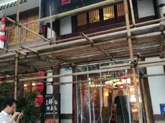 -老刀记(新城一店)