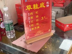 -陈大帅黄桥烧饼(桃园路店)