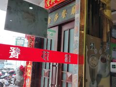 门面-露莎餐厅(得胜沙店)