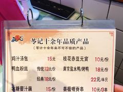 -苓记南京鸭血粉丝.皮肚面(县东巷店)