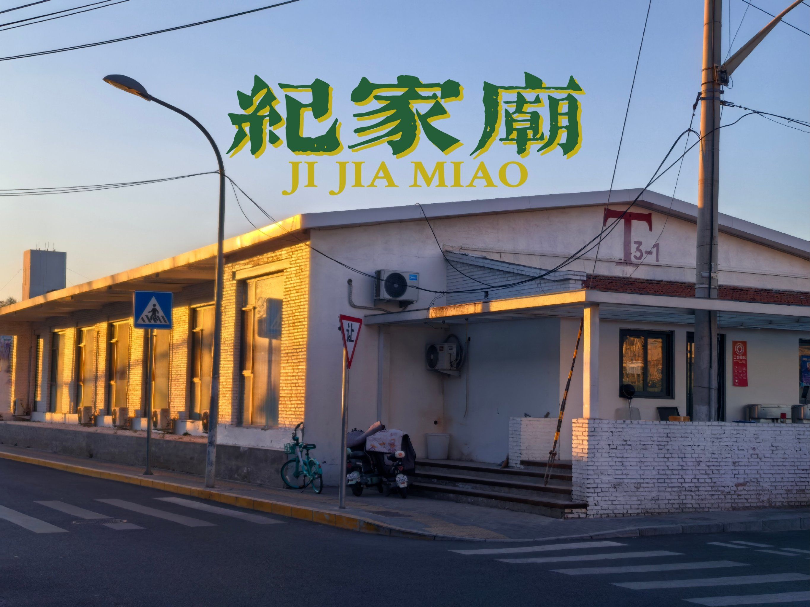 拔草❌新晋网红地