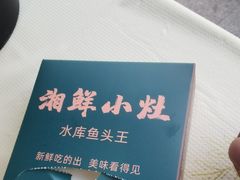-湘鲜小灶·湖南土菜馆(龙华店)