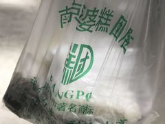 -芳婆糕团店(王府大街店)