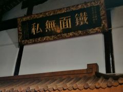 -包公祠