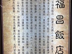 -福昌饭店(河西店)