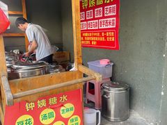 -钟姨糖水(惠城店)