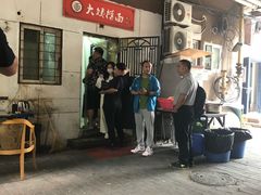 -大姨捞面(新安花园店)