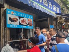 门面-清真·宏顺祥卤汁凉粉(大皮院店)