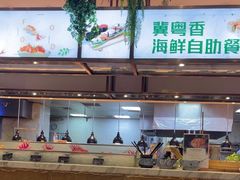 -冀粤香海鲜自助餐厅(西美五洲店)