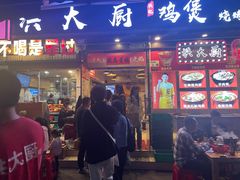 -洪大厨鸡煲(福田店)