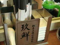 -玖鲜小笼(中山广场店)