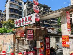 -铁锅哥米线