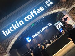 -瑞幸咖啡(凤凰海负一楼美食街店)