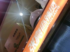 -张亮麻辣烫(尚都SOHO店)
