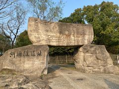 -河姆渡遗址博物馆