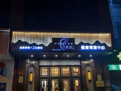 -豪爵足道·SPA(二七路店)