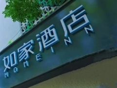 -如家酒店·neo(北京传媒大学西门传媒地铁站店)
