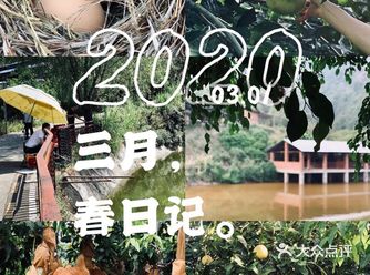 城市逃离日记|藏在攀西山间里的世外桃源