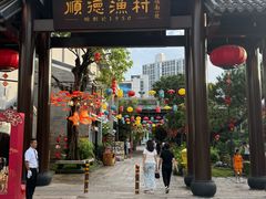 -顺德渔村·岭南一号